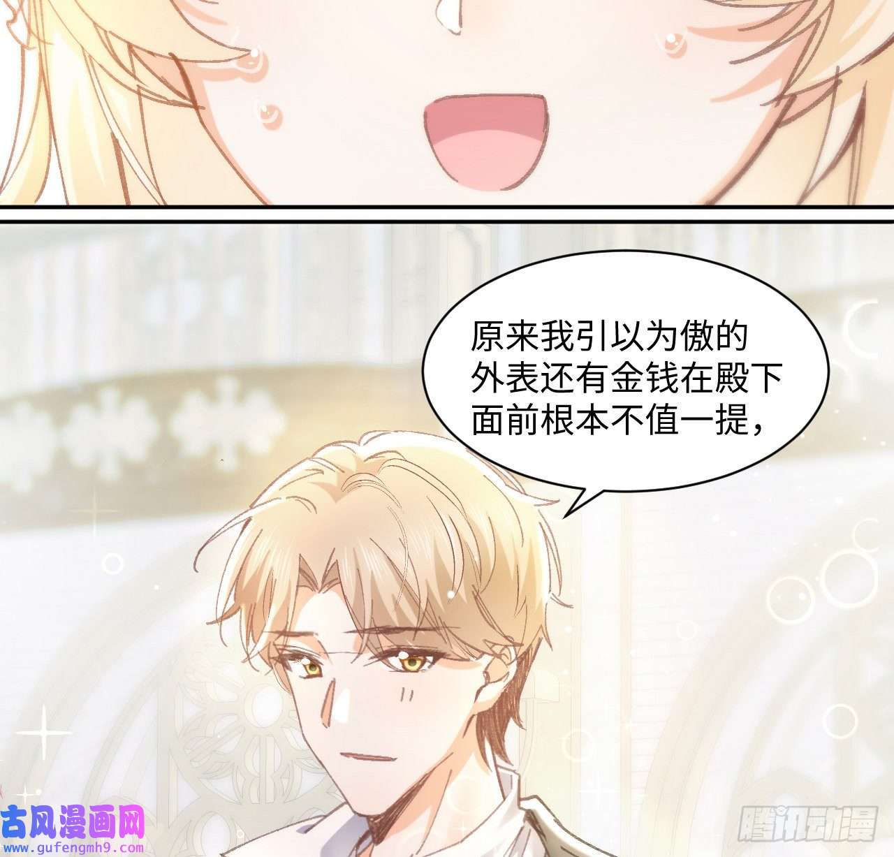 海王的恋爱法则10话 弗里克一家