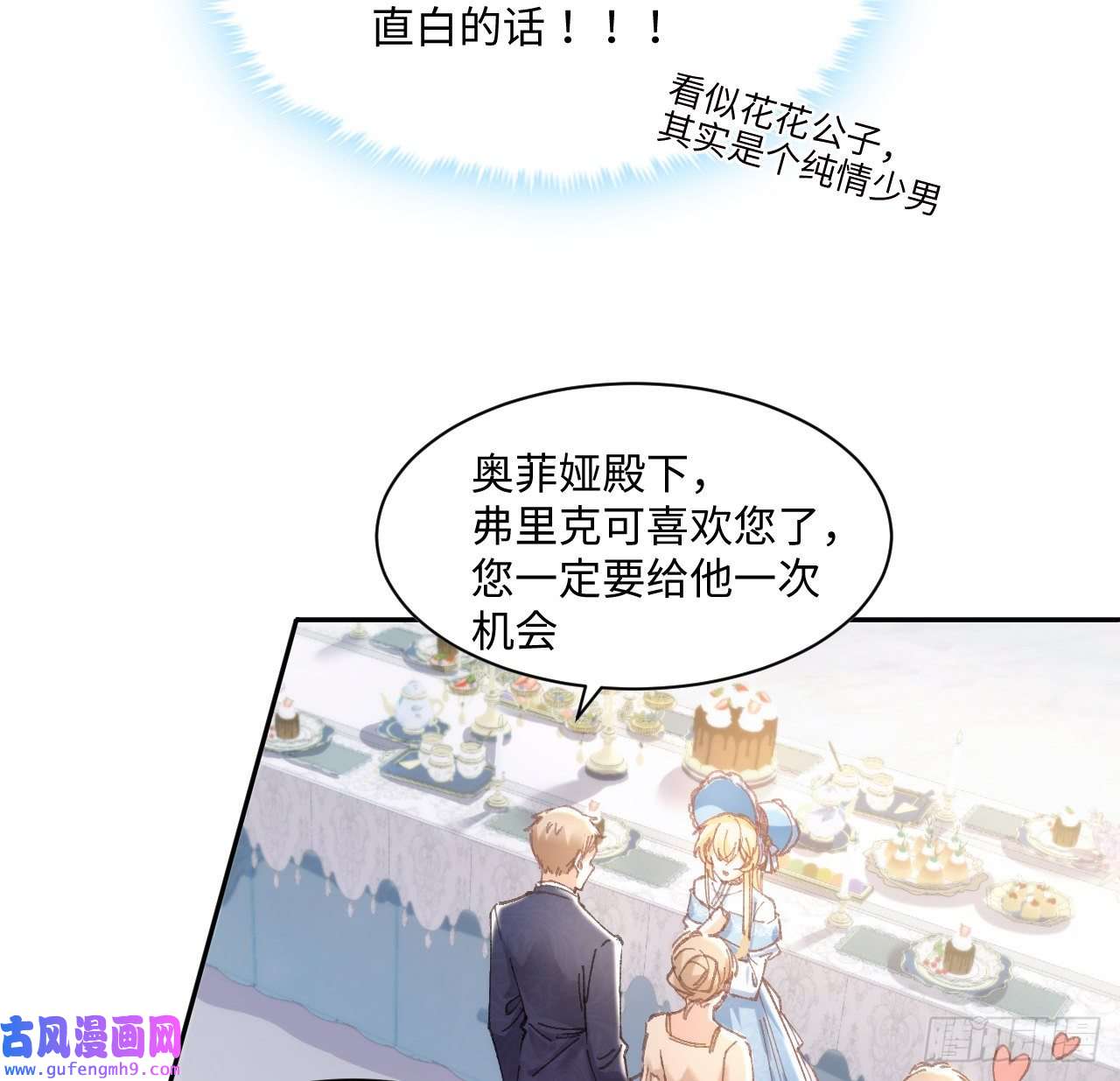 海王的恋爱法则10话 弗里克一家
