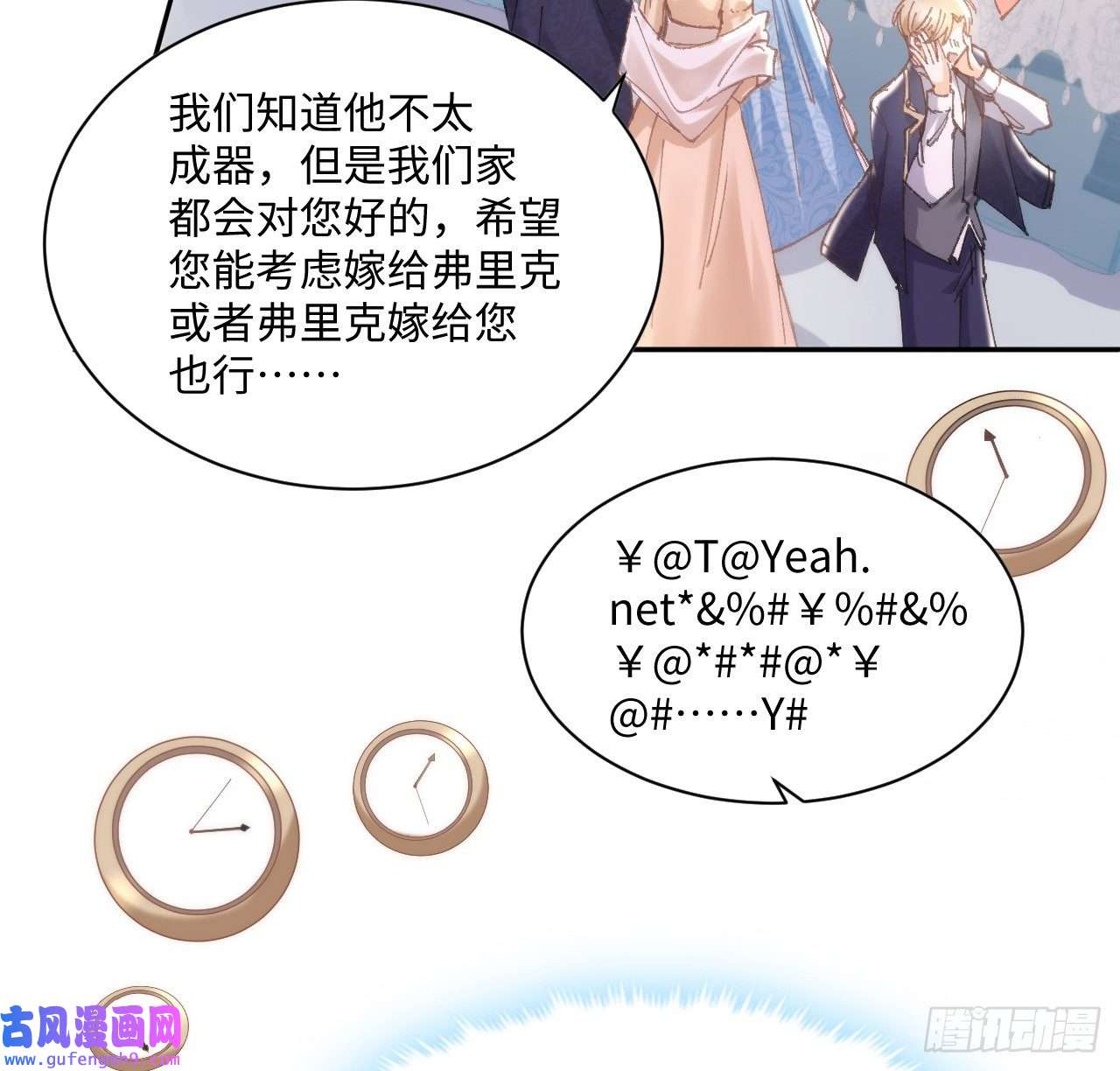海王的恋爱法则10话 弗里克一家