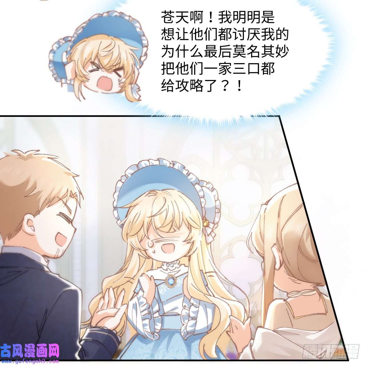 海王的恋爱法则10话 弗里克一家