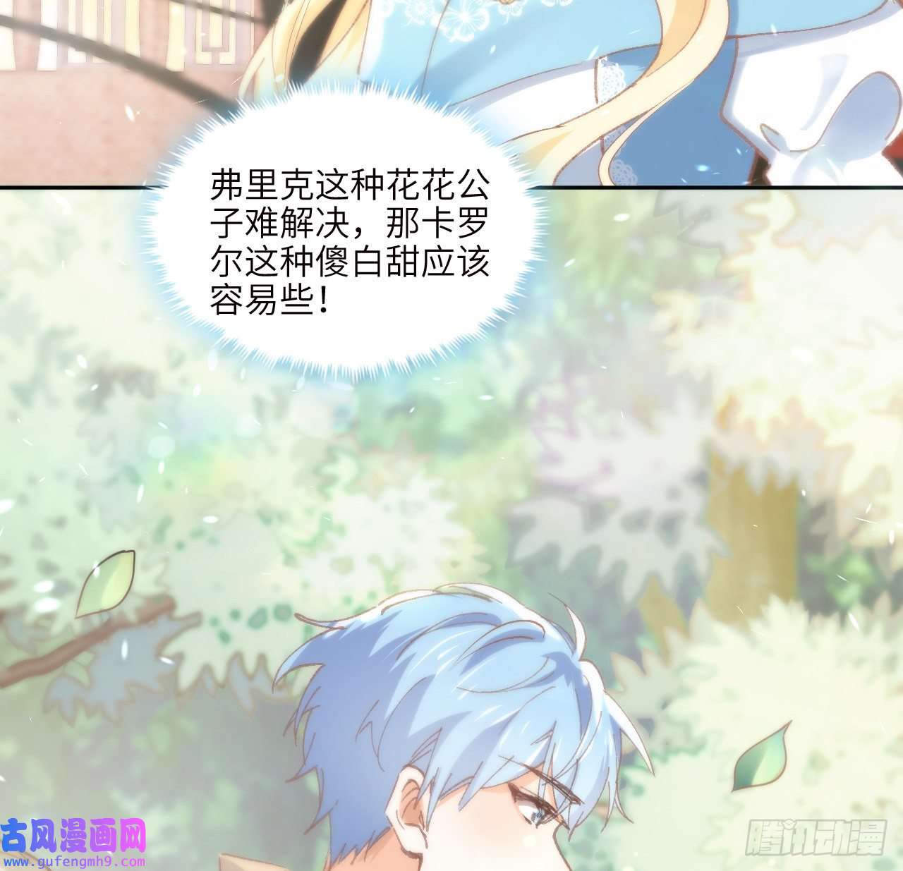 海王的恋爱法则10话 弗里克一家