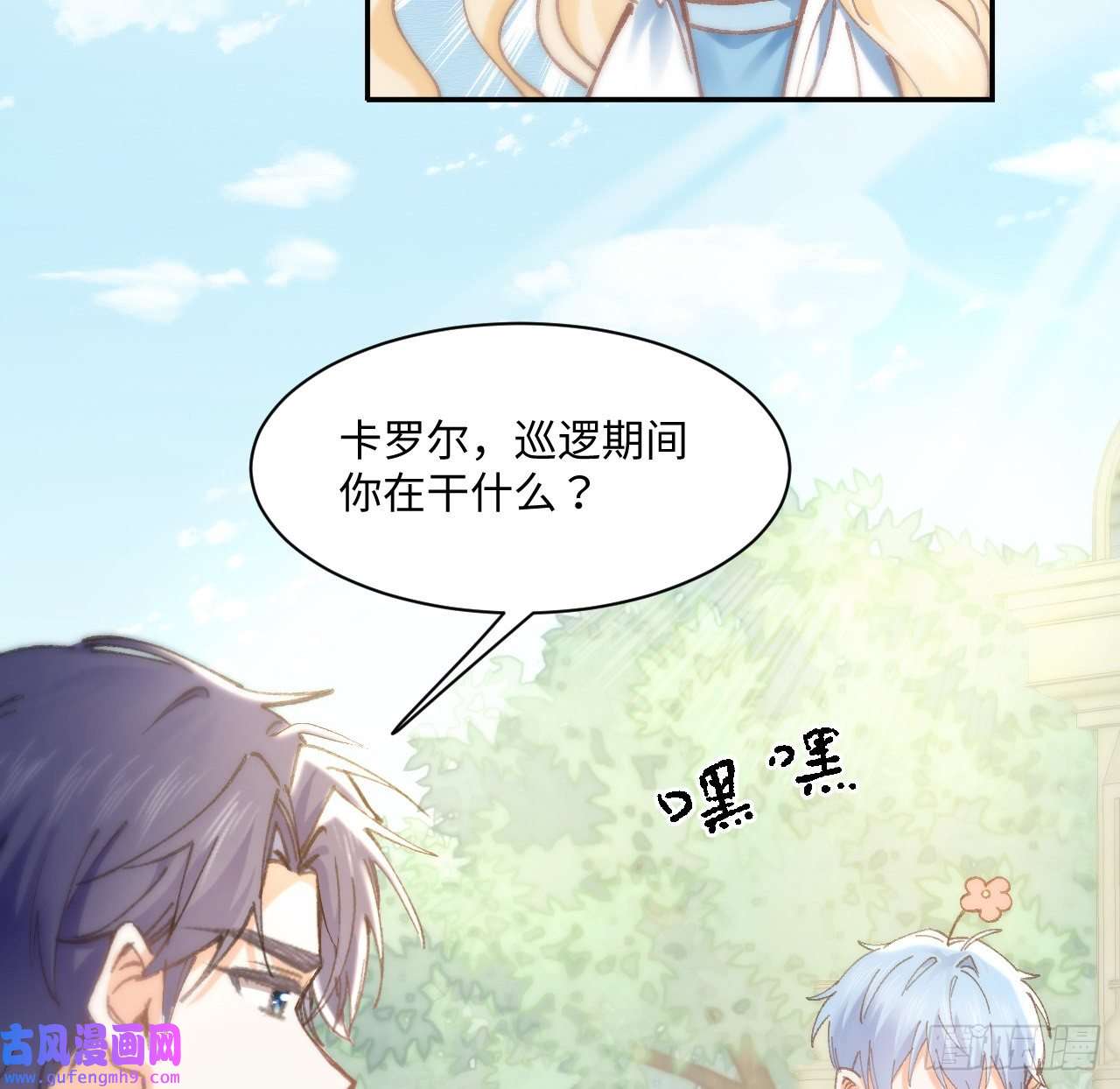 海王的恋爱法则10话 弗里克一家