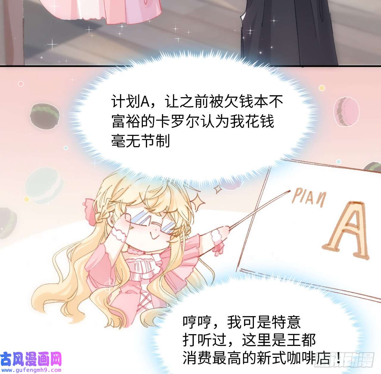 海王的恋爱法则11话 脑子不太聪明的卡罗尔？