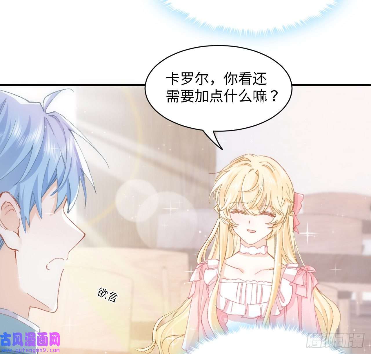 海王的恋爱法则11话 脑子不太聪明的卡罗尔？