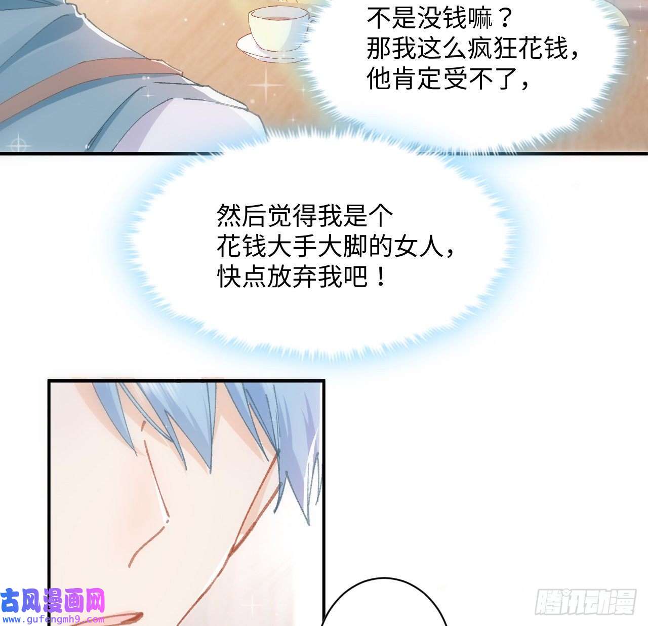 海王的恋爱法则11话 脑子不太聪明的卡罗尔？