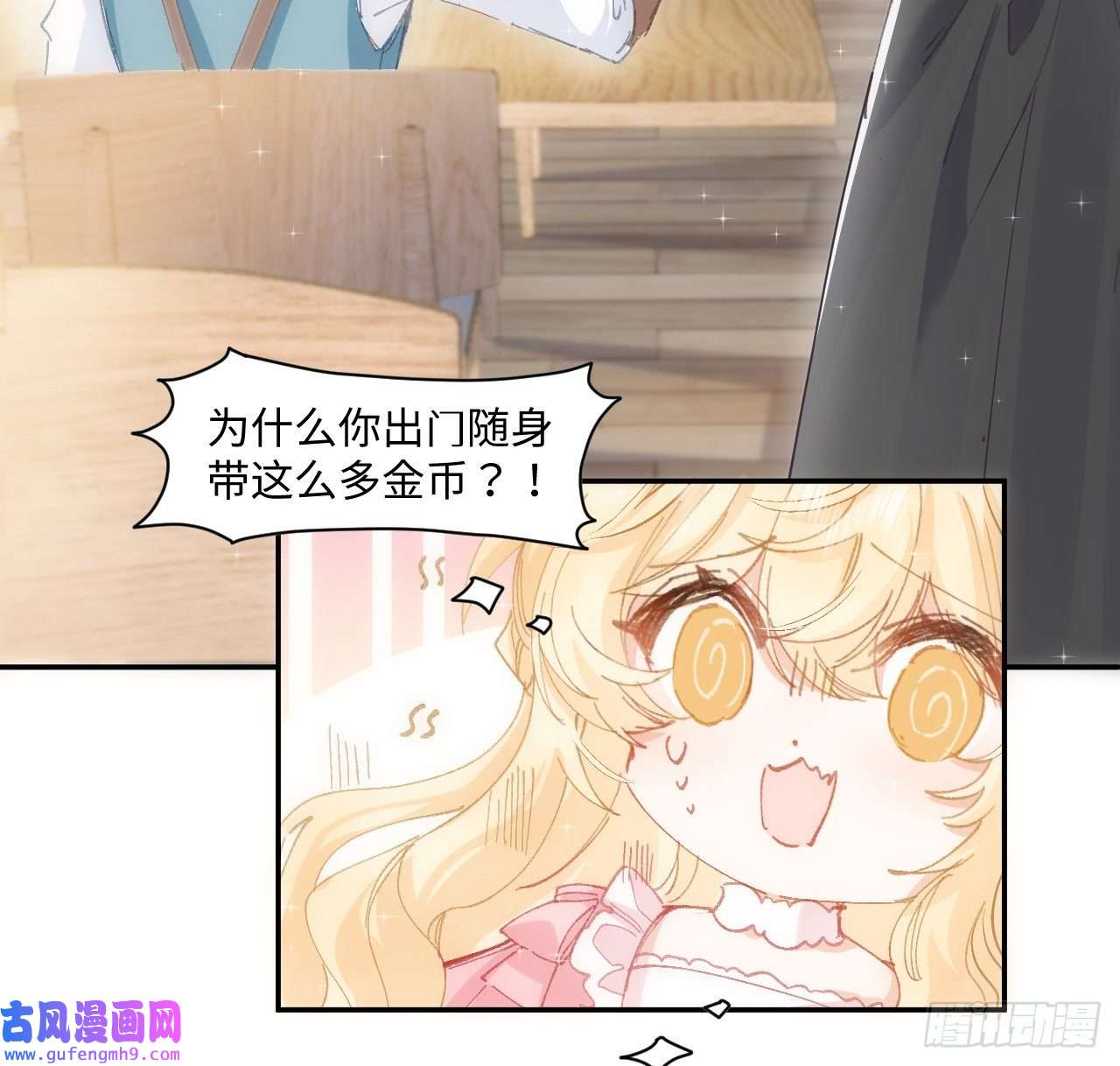 海王的恋爱法则11话 脑子不太聪明的卡罗尔？