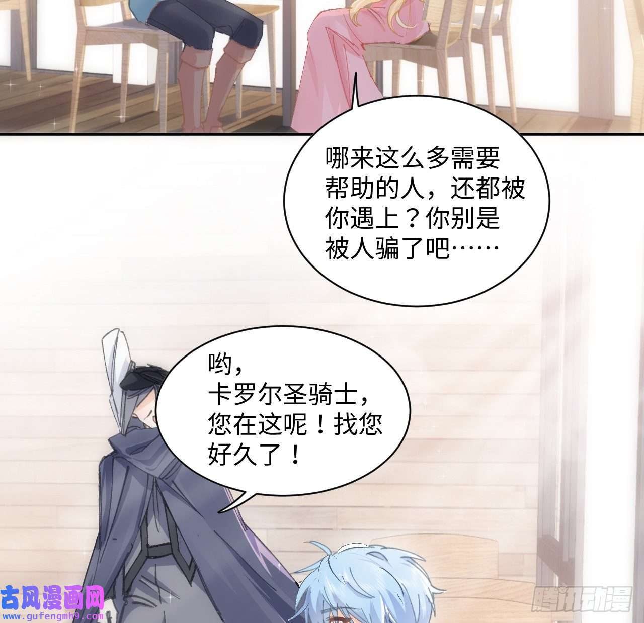 海王的恋爱法则11话 脑子不太聪明的卡罗尔？