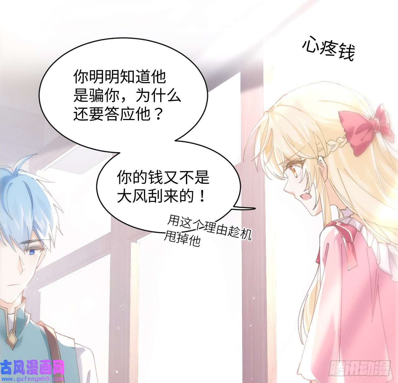 海王的恋爱法则12话 当然要以妹妹为重！