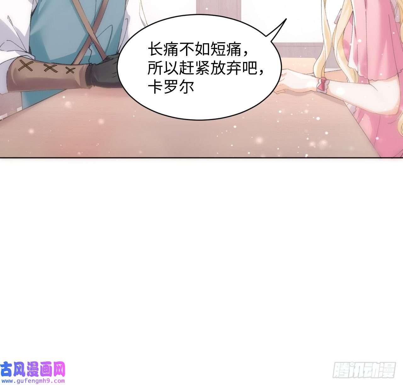 海王的恋爱法则12话 当然要以妹妹为重！