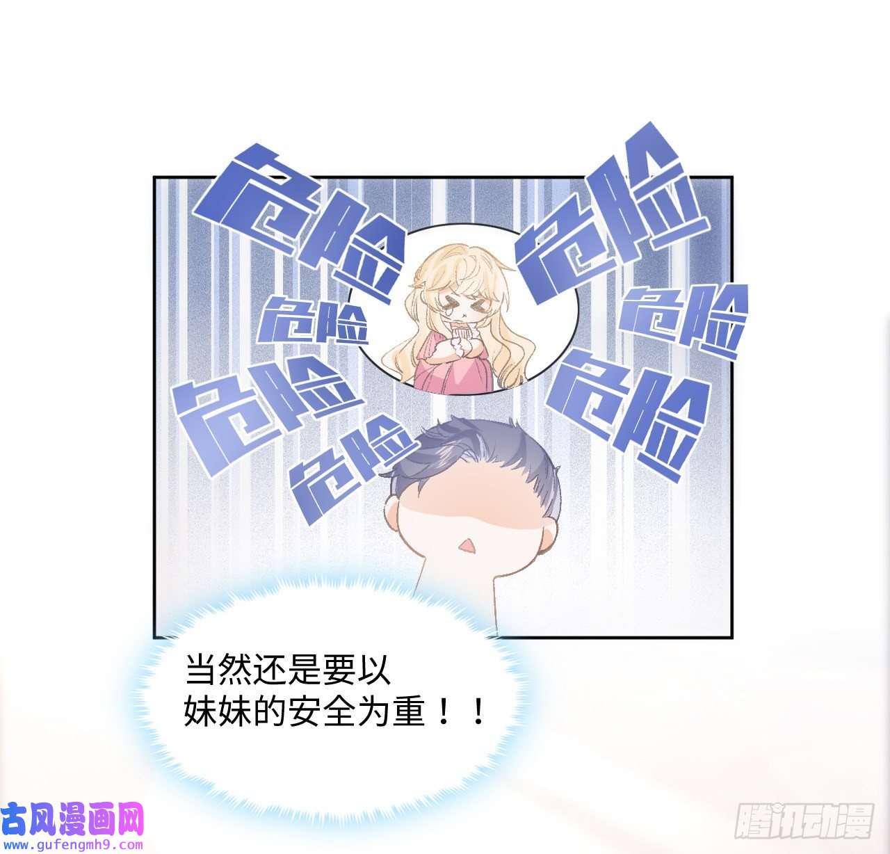 海王的恋爱法则12话 当然要以妹妹为重！