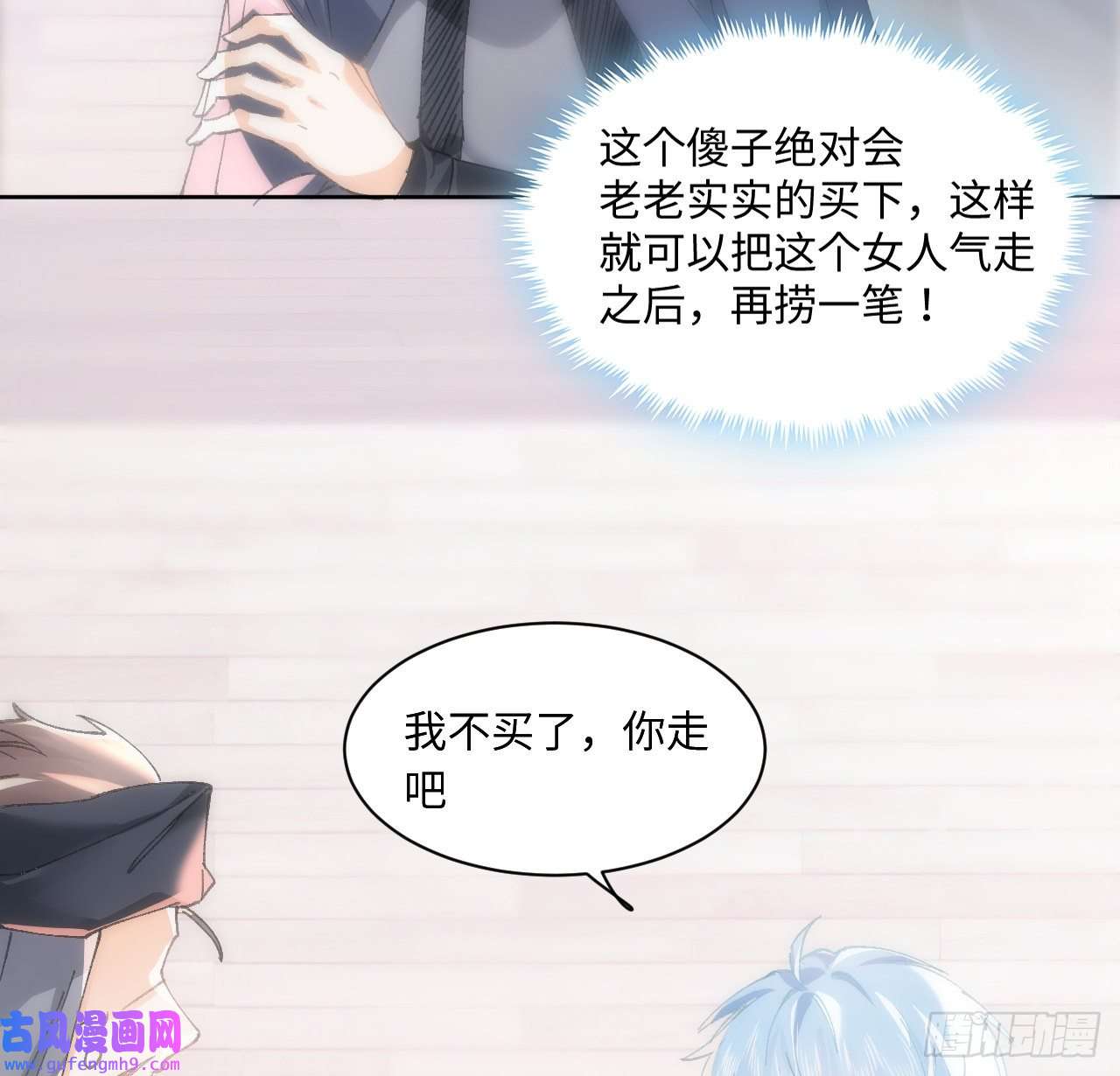 海王的恋爱法则12话 当然要以妹妹为重！
