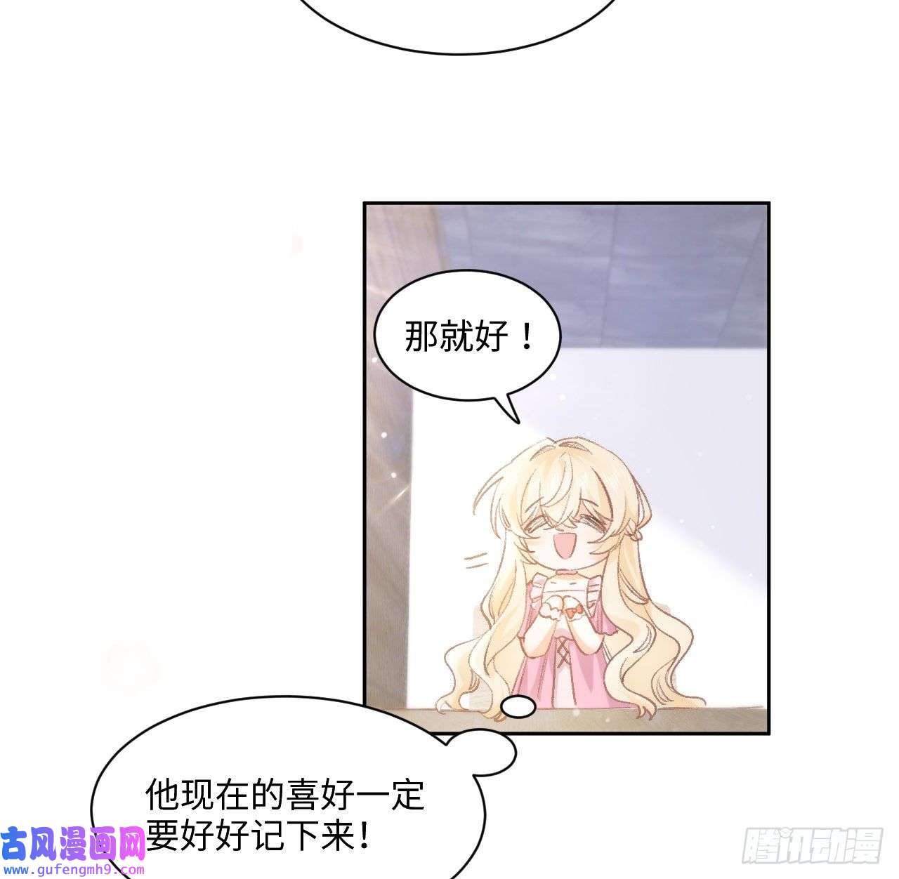 海王的恋爱法则13话 冷面杀神X娇弱公主