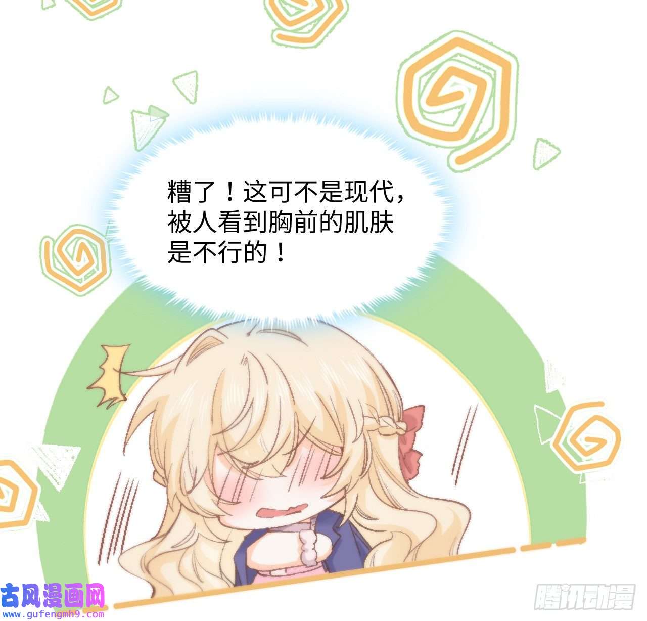 海王的恋爱法则13话 冷面杀神X娇弱公主