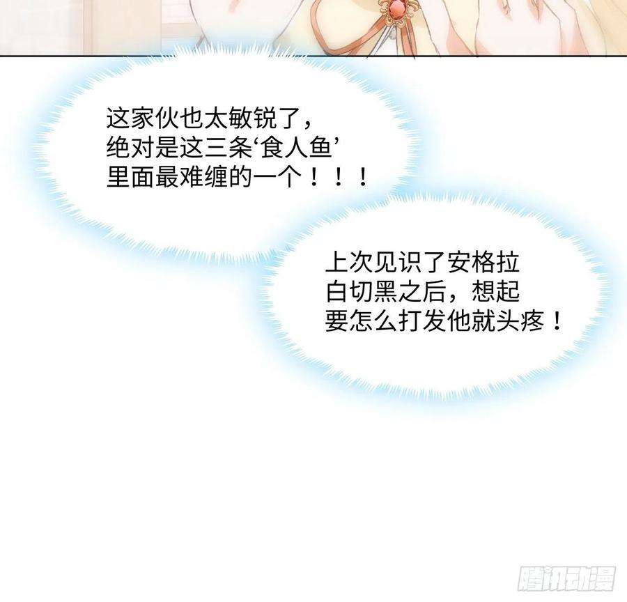 海王的恋爱法则14话 奇怪的安格拉