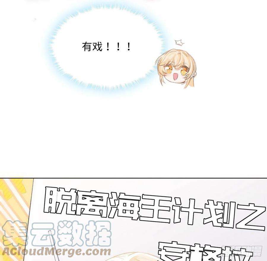 海王的恋爱法则14话 奇怪的安格拉