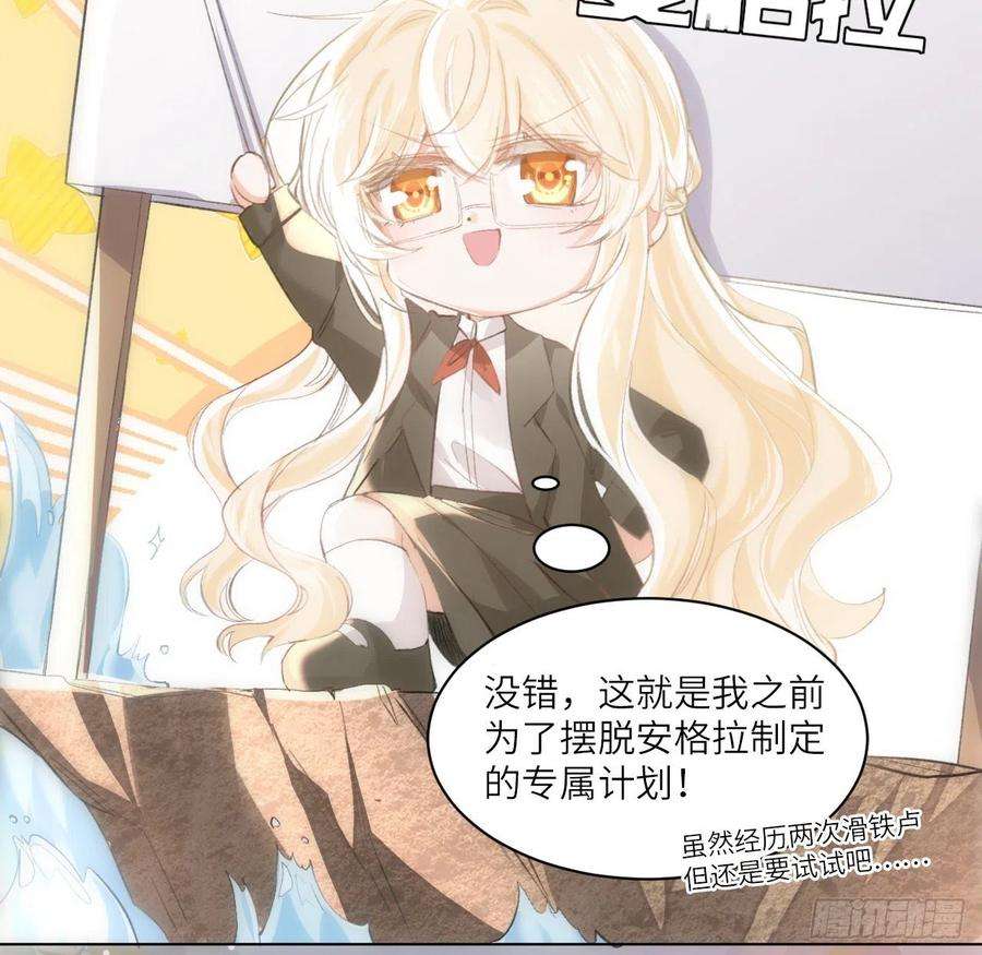 海王的恋爱法则14话 奇怪的安格拉