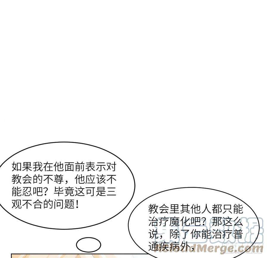 海王的恋爱法则14话 奇怪的安格拉