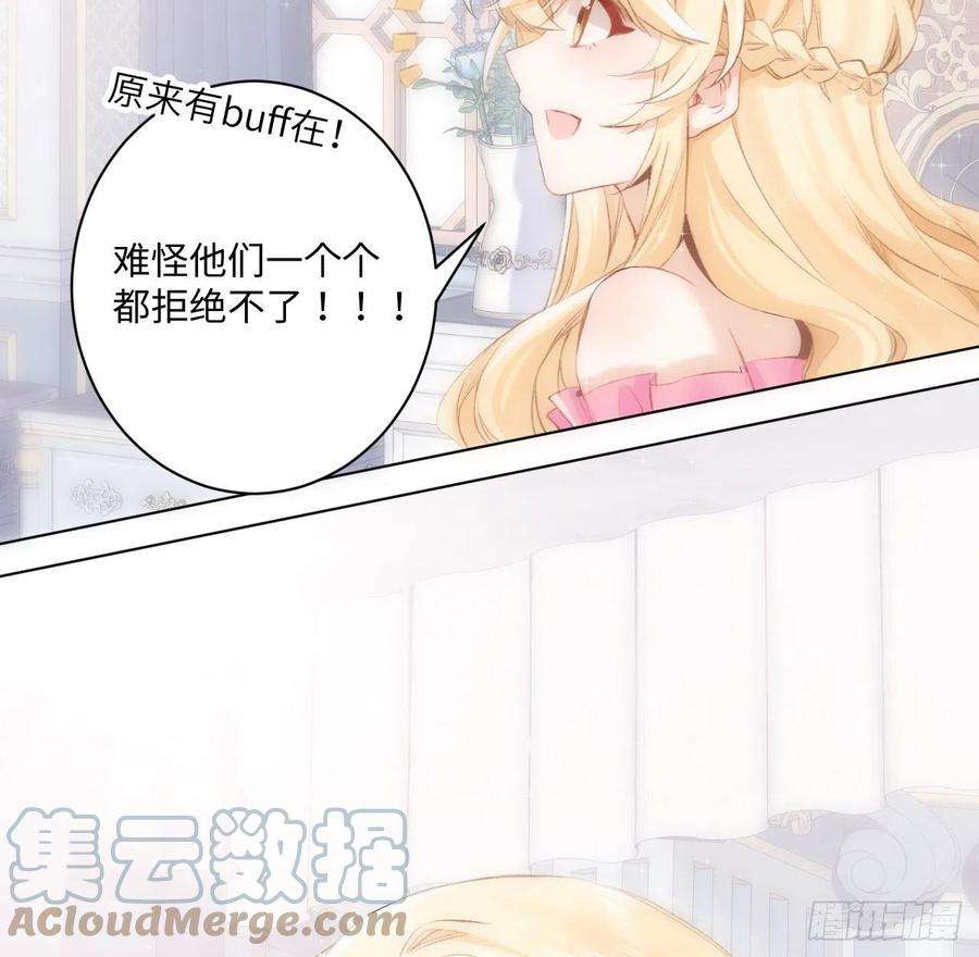 海王的恋爱法则15话 魅力buff？