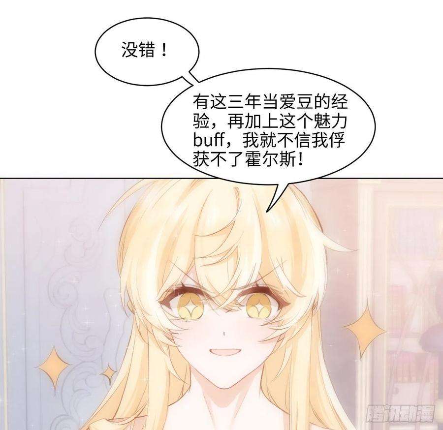海王的恋爱法则15话 魅力buff？