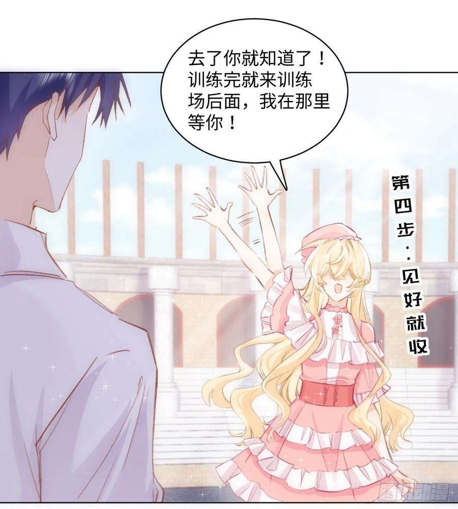 海王的恋爱法则15话 魅力buff？