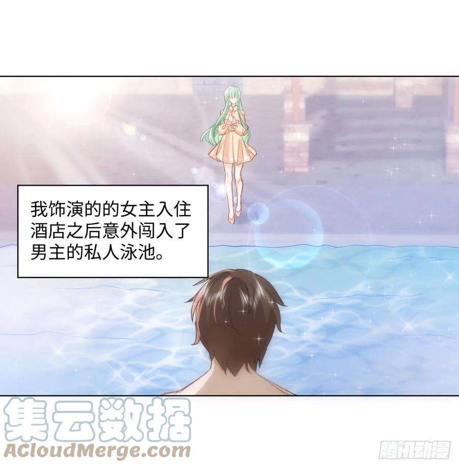 海王的恋爱法则15话 魅力buff？