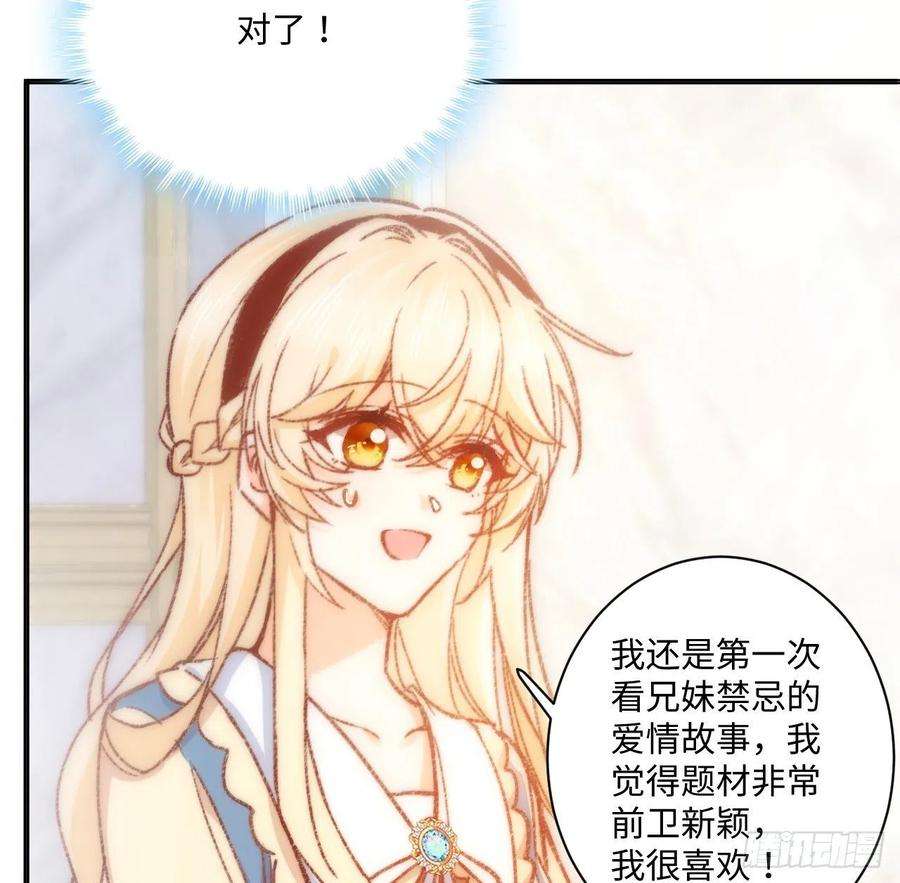 海王的恋爱法则17话 骨科或伪骨科？