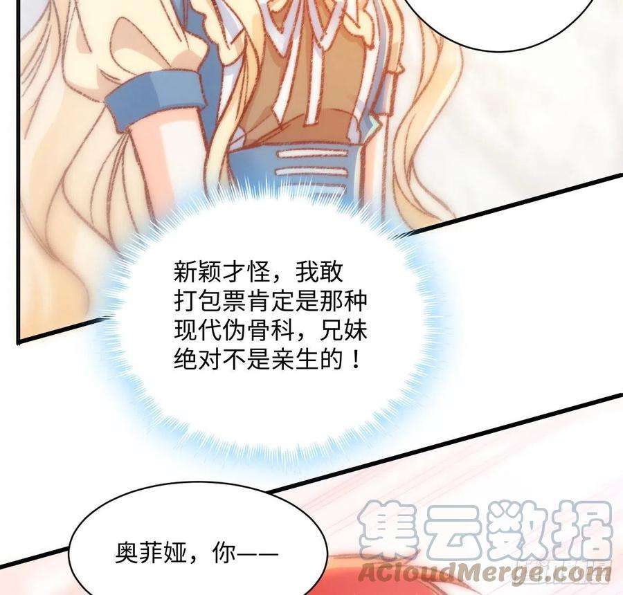 海王的恋爱法则17话 骨科或伪骨科？