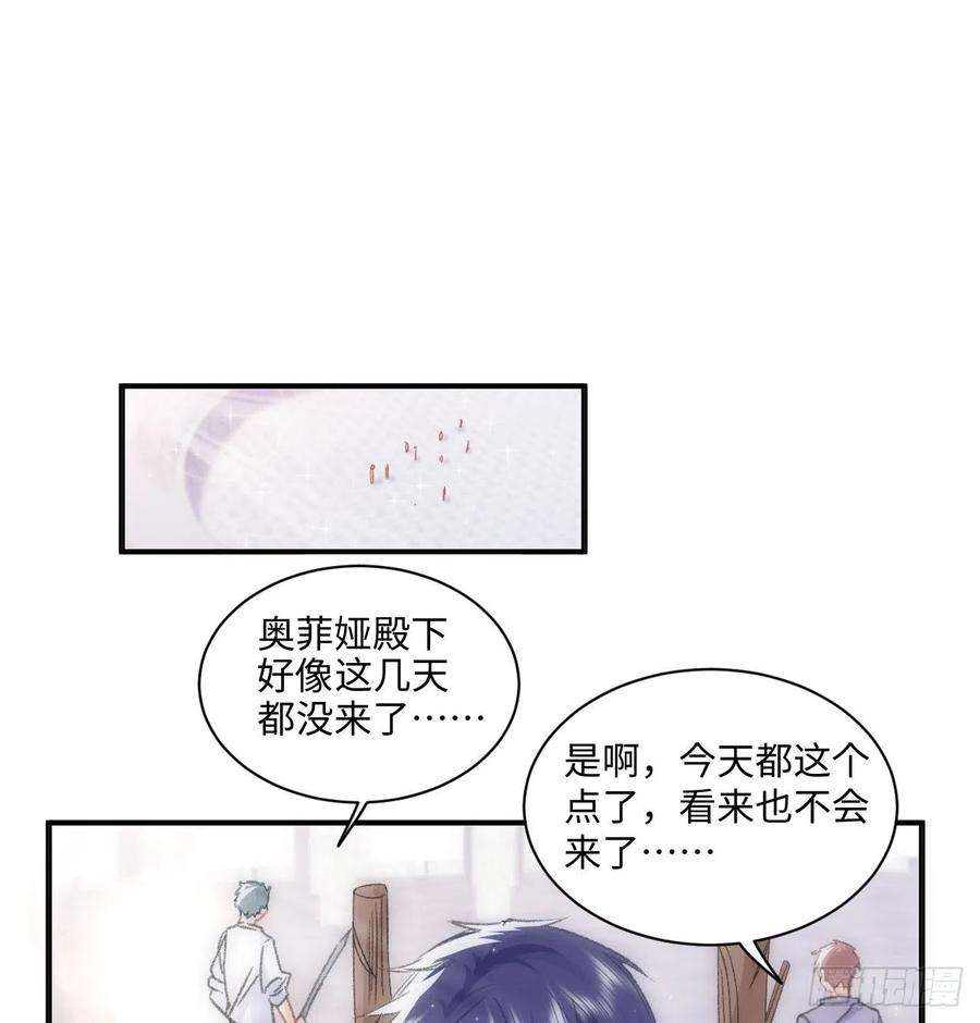 海王的恋爱法则18话 奥菲娅牌便当