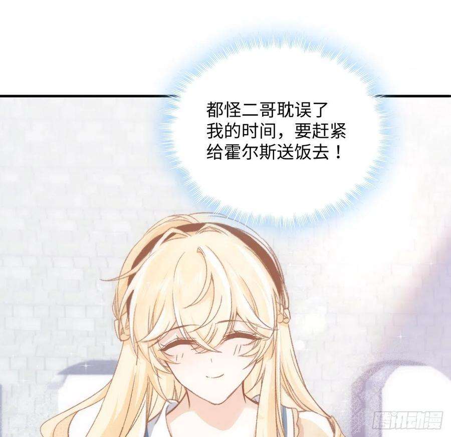 海王的恋爱法则18话 奥菲娅牌便当