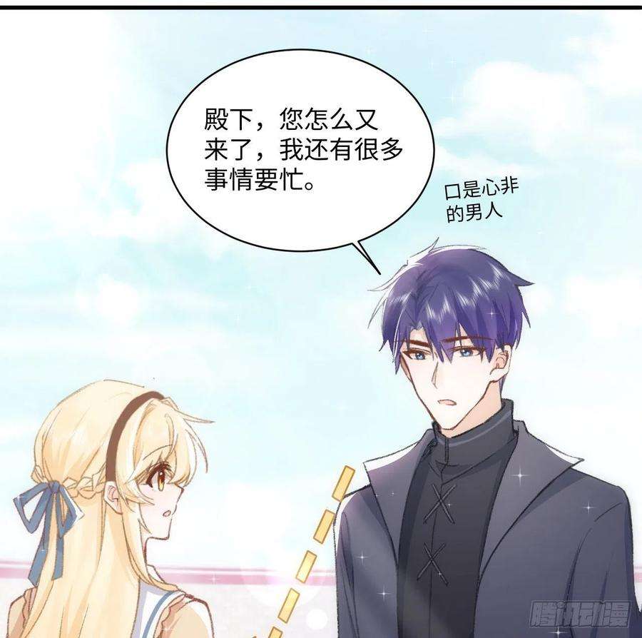 海王的恋爱法则18话 奥菲娅牌便当