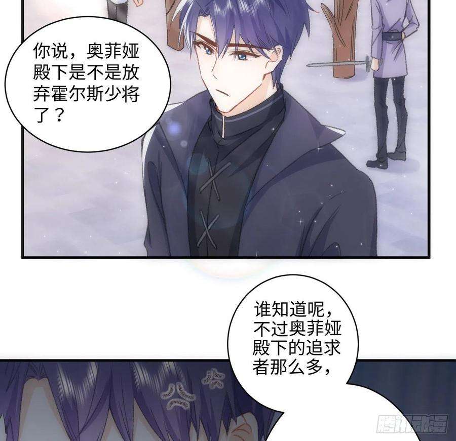 海王的恋爱法则18话 奥菲娅牌便当