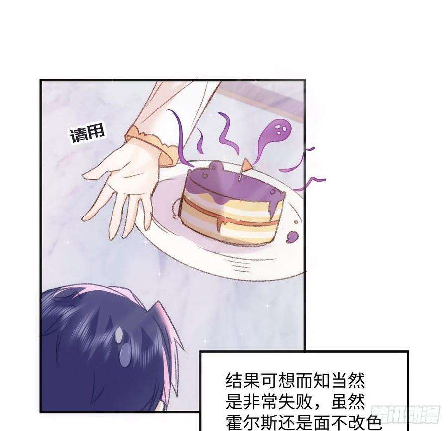 海王的恋爱法则18话 奥菲娅牌便当