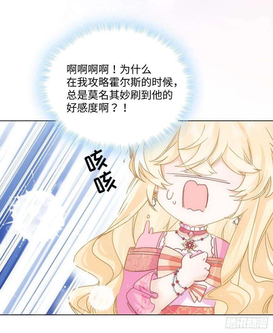 海王的恋爱法则19话 还是那个霍尔斯