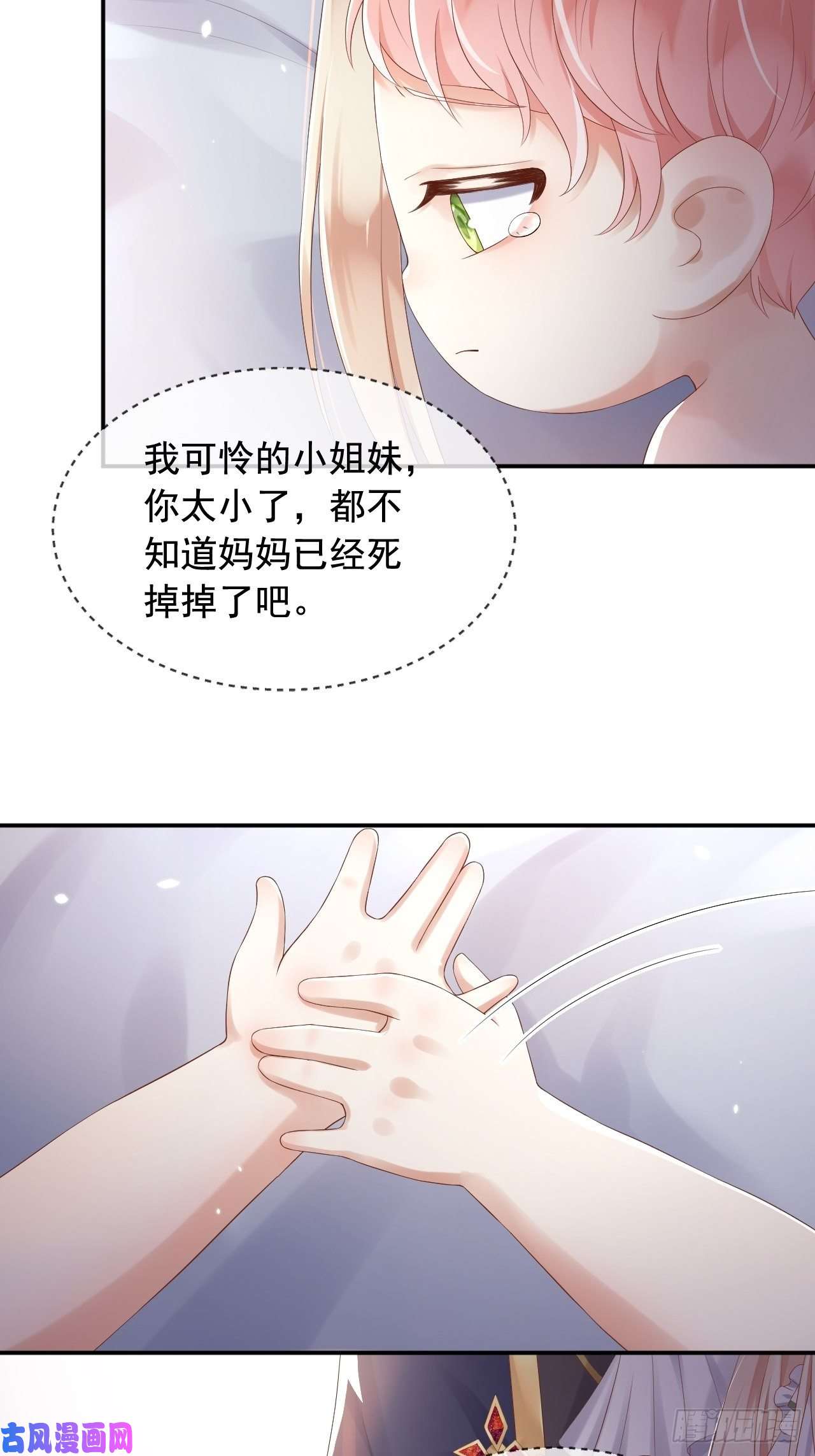 父亲大人，我才不是恶毒女配4魔法续命