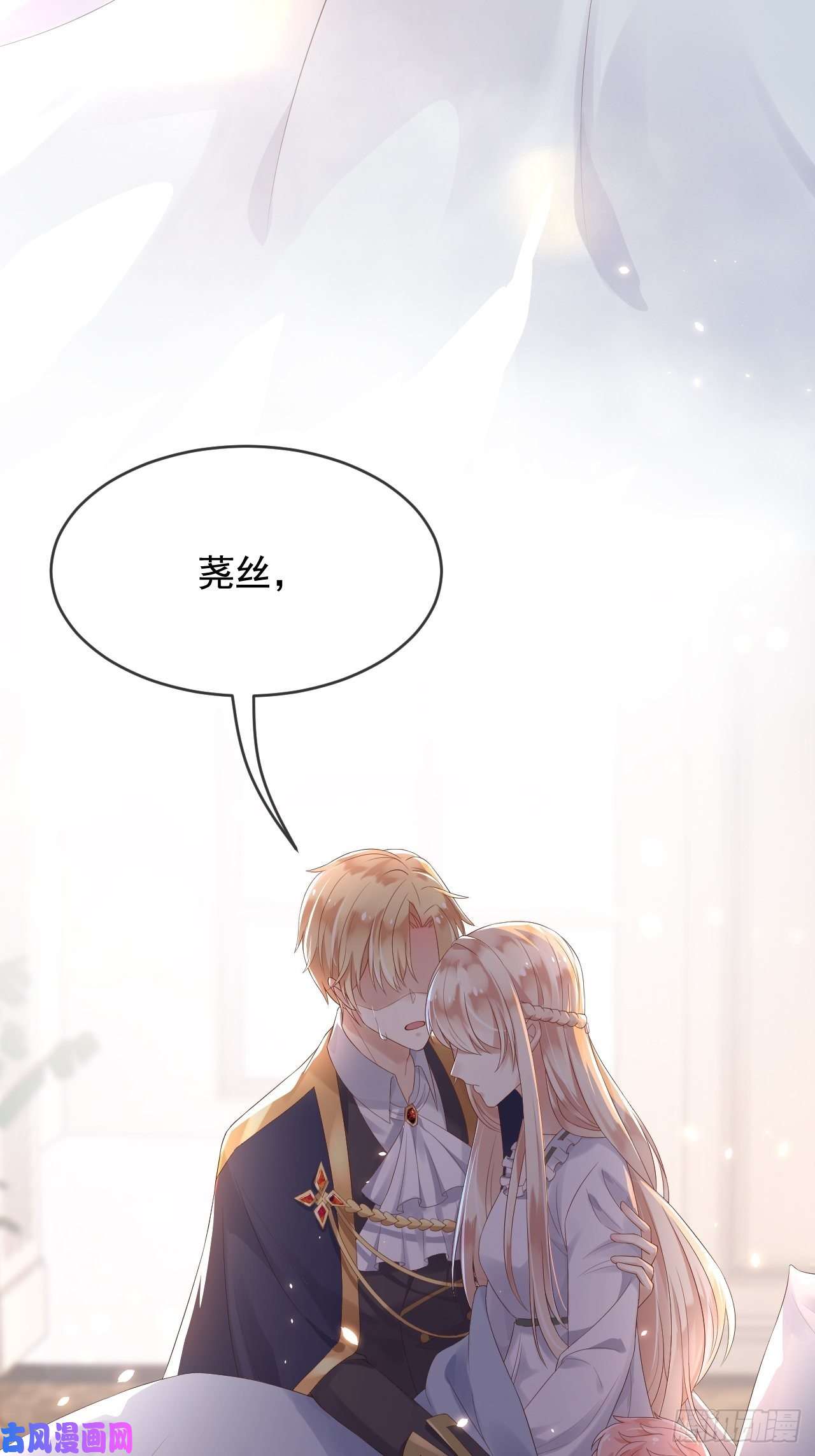 父亲大人，我才不是恶毒女配4魔法续命
