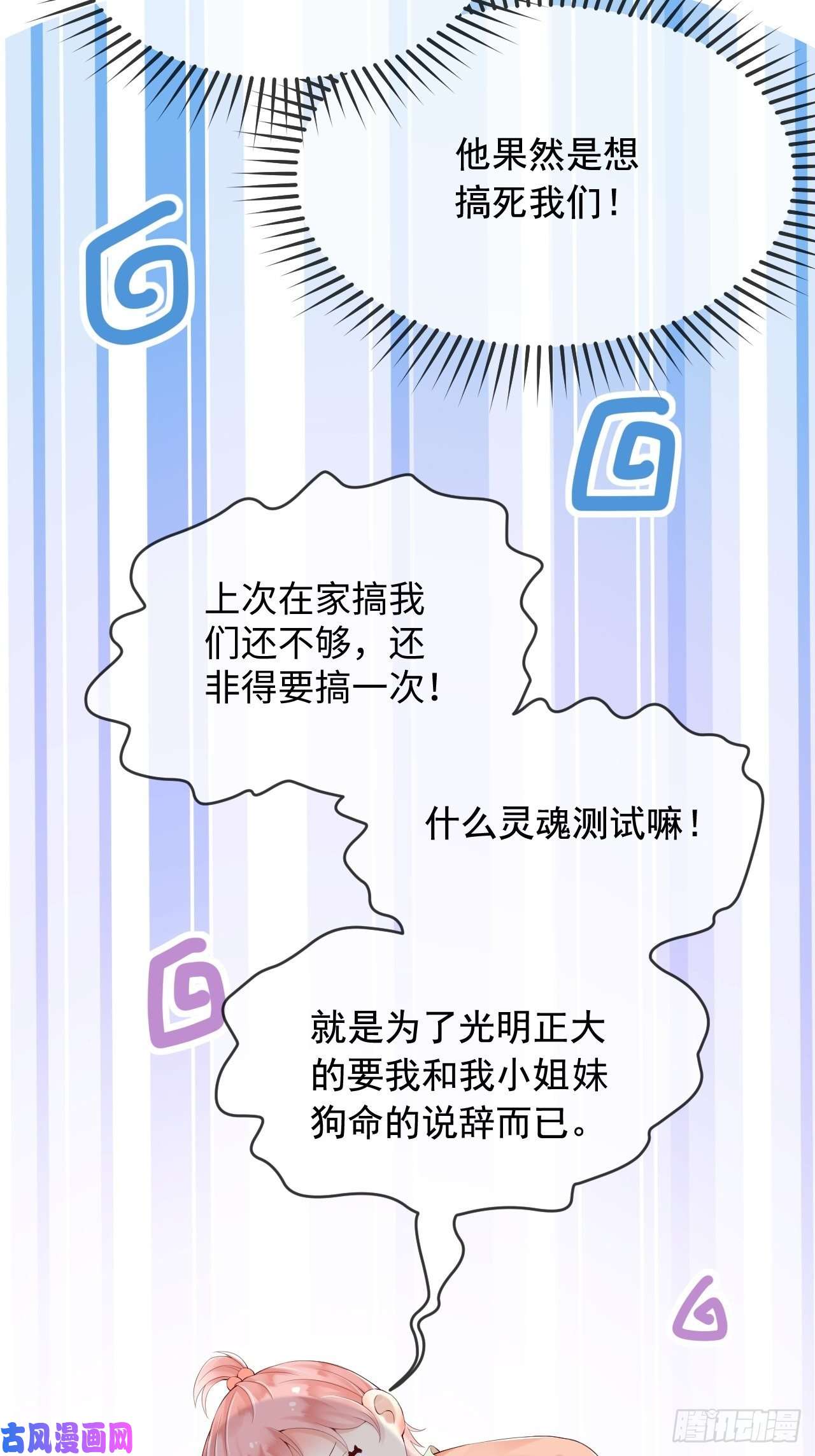 父亲大人，我才不是恶毒女配6霸气护女