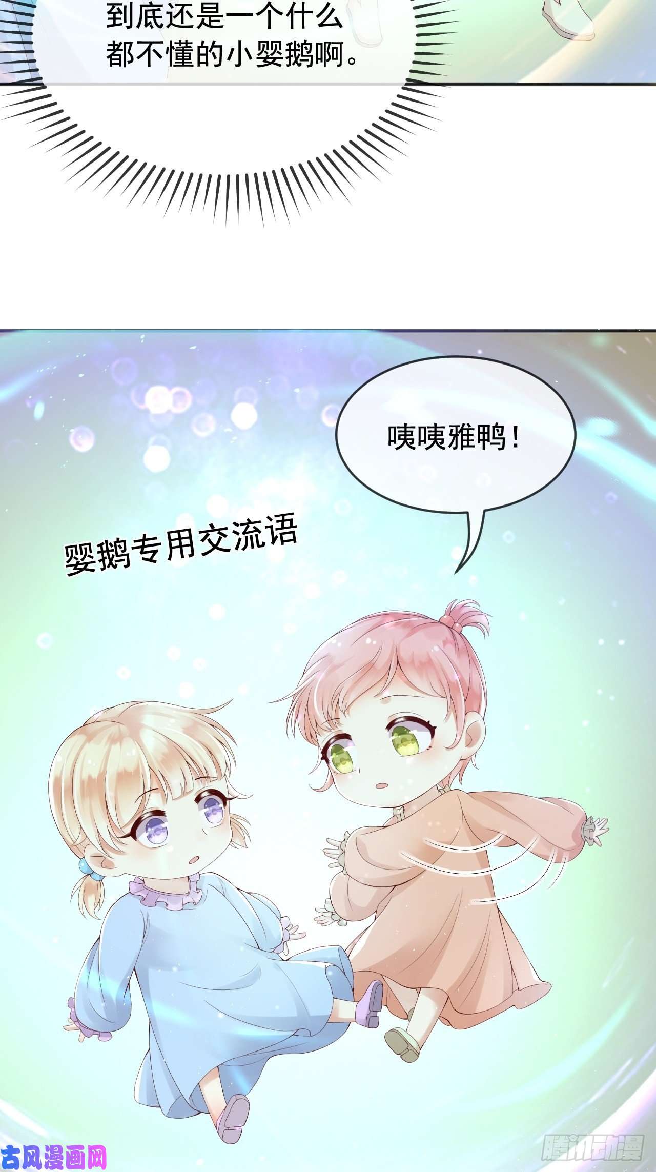 父亲大人，我才不是恶毒女配6霸气护女