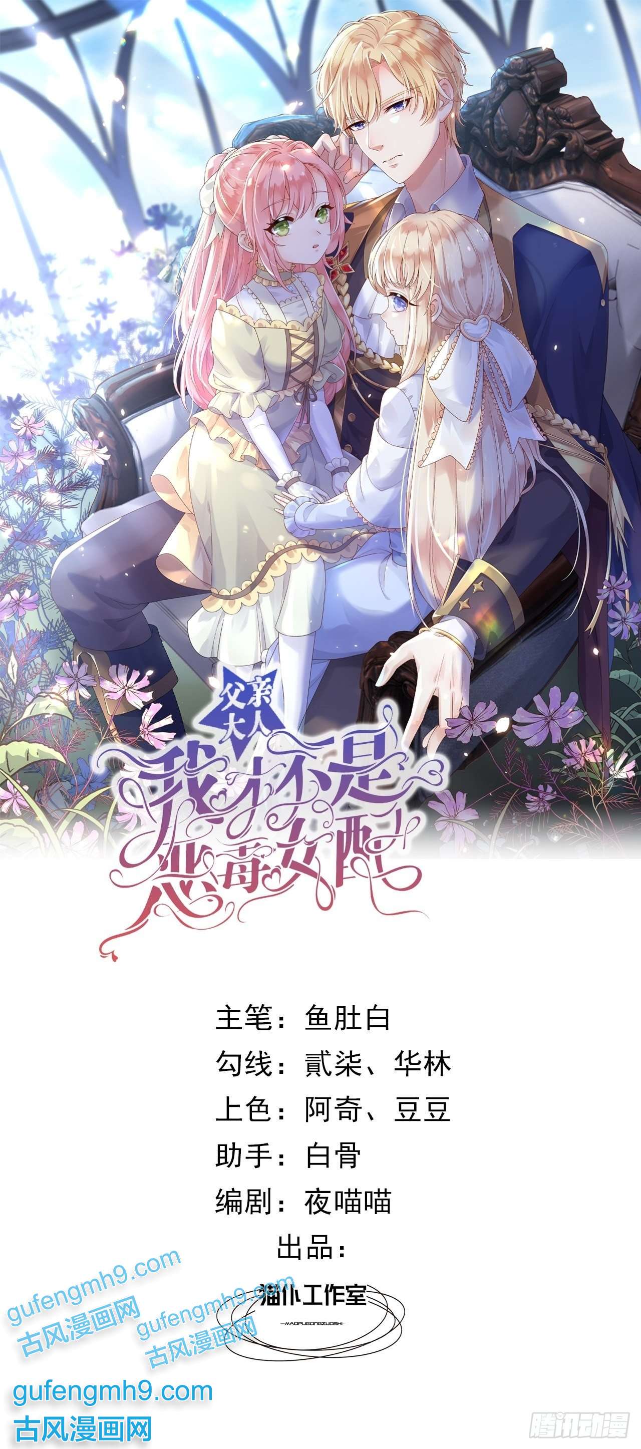 父亲大人，我才不是恶毒女配7恶魔转世