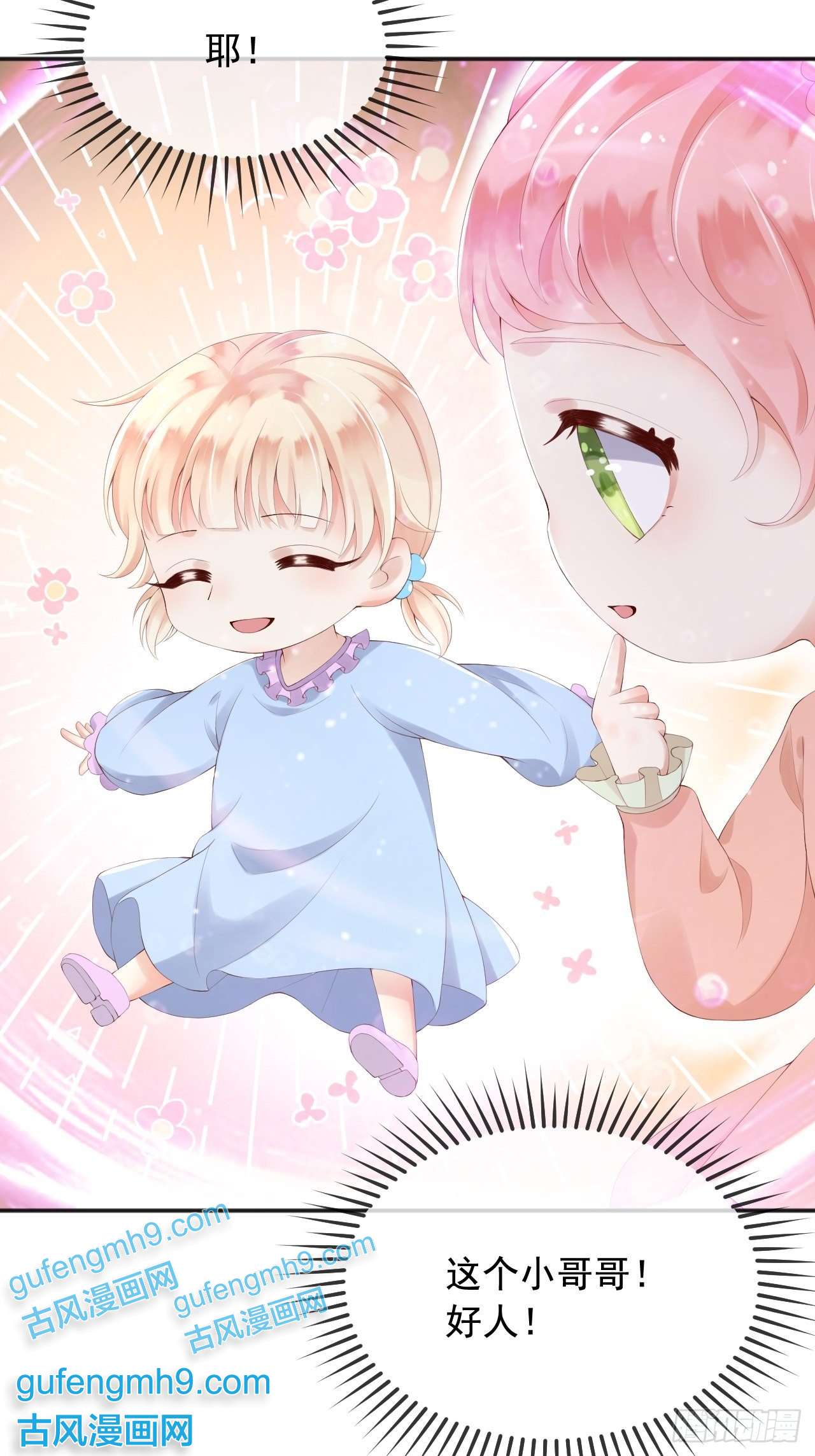 父亲大人，我才不是恶毒女配7恶魔转世