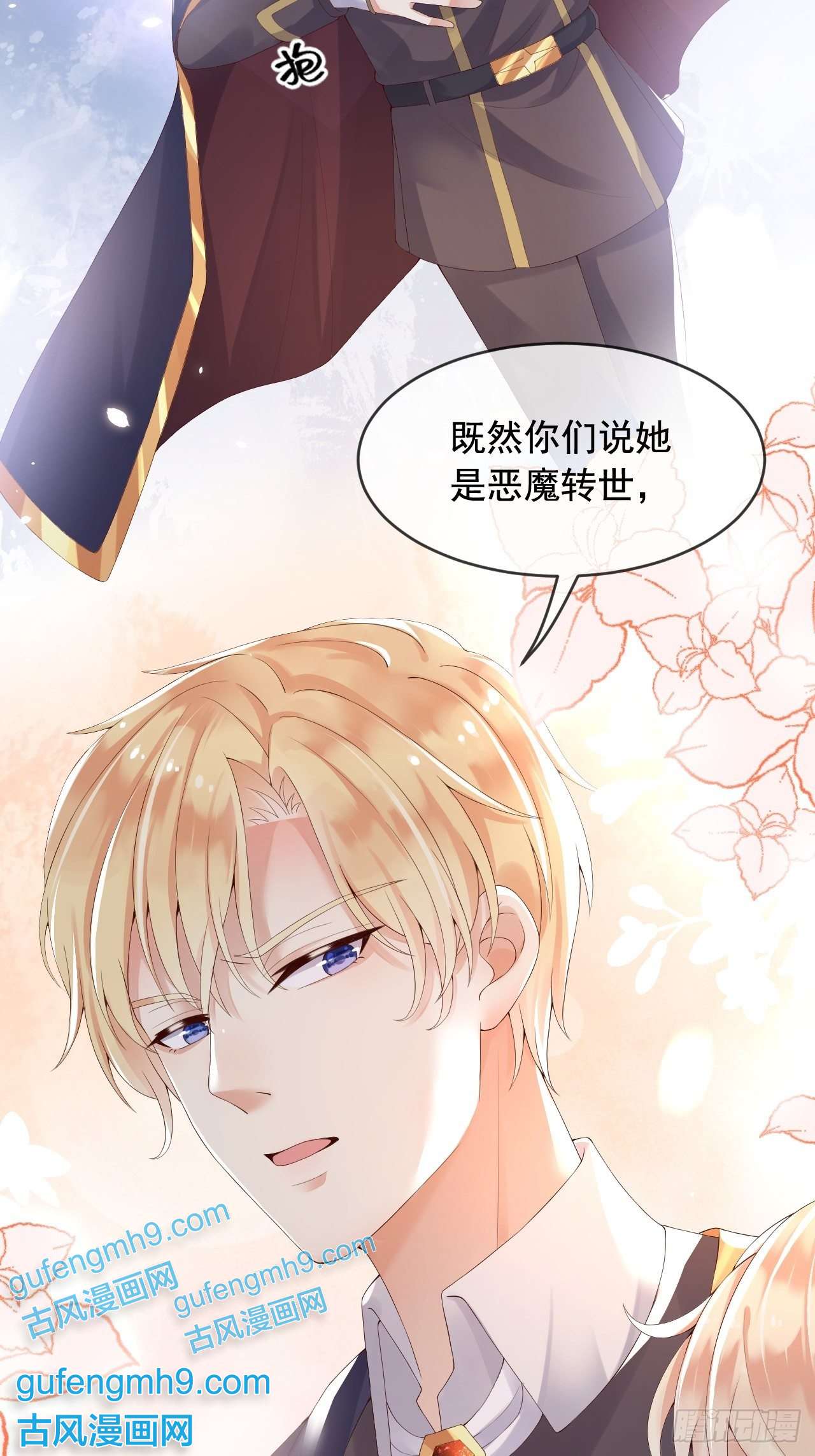 父亲大人，我才不是恶毒女配7恶魔转世