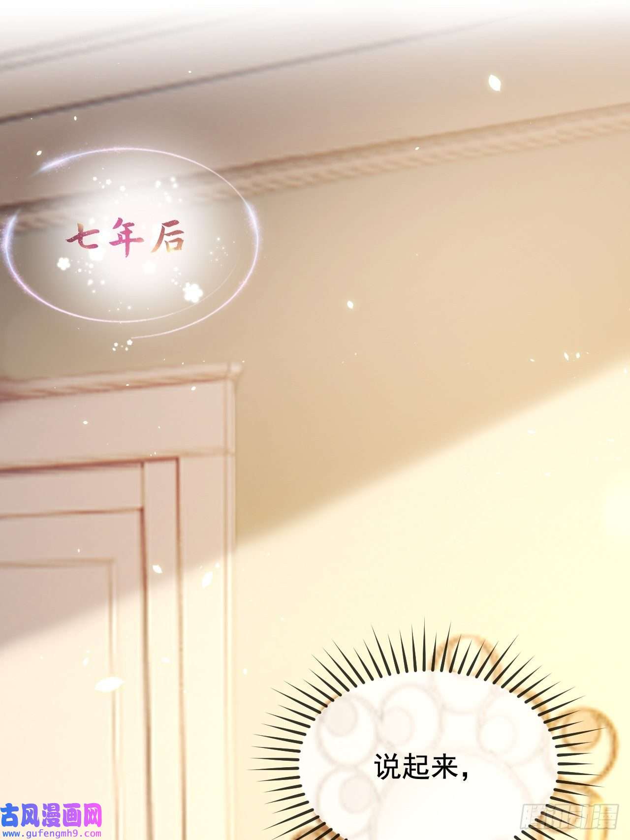 父亲大人，我才不是恶毒女配8七年之后