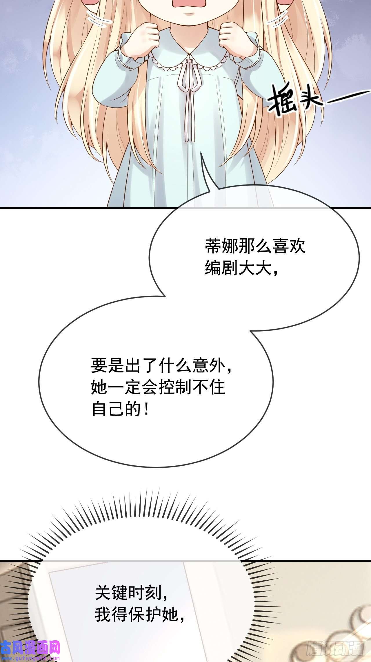 父亲大人，我才不是恶毒女配9编剧大大不见了！