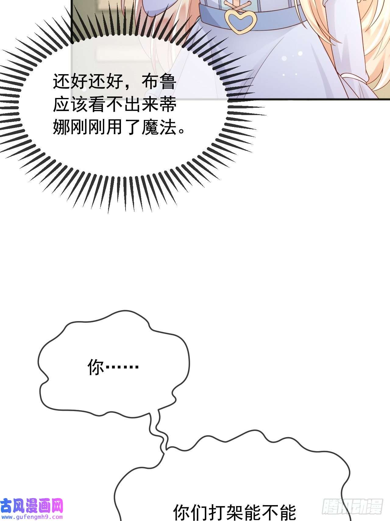 父亲大人，我才不是恶毒女配9编剧大大不见了！