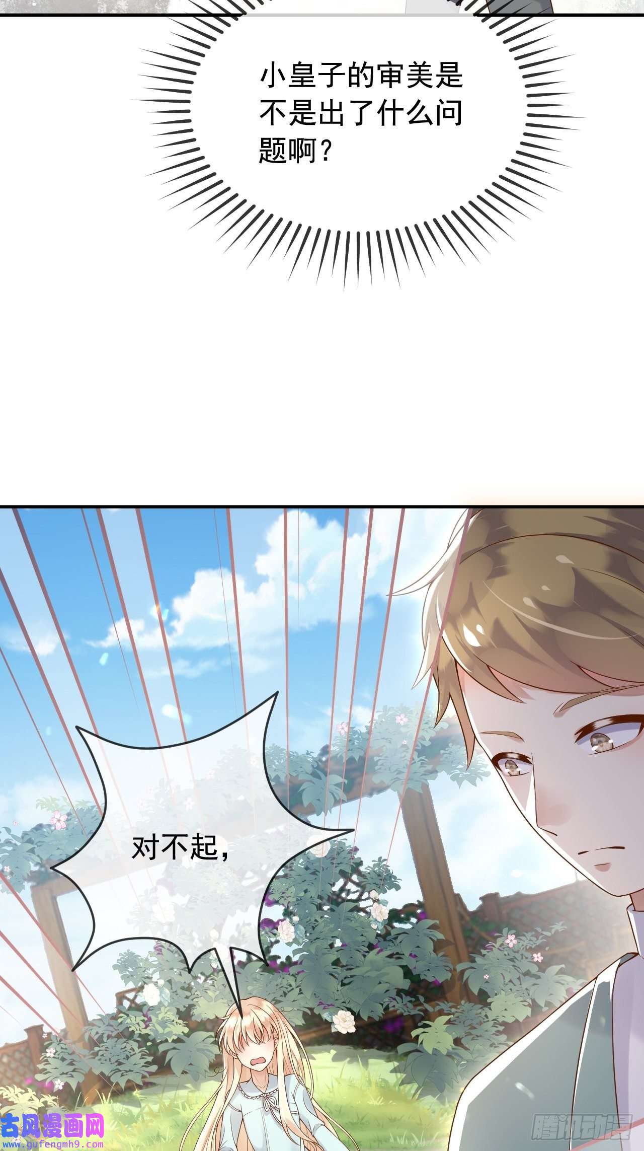 父亲大人，我才不是恶毒女配10可爱无比