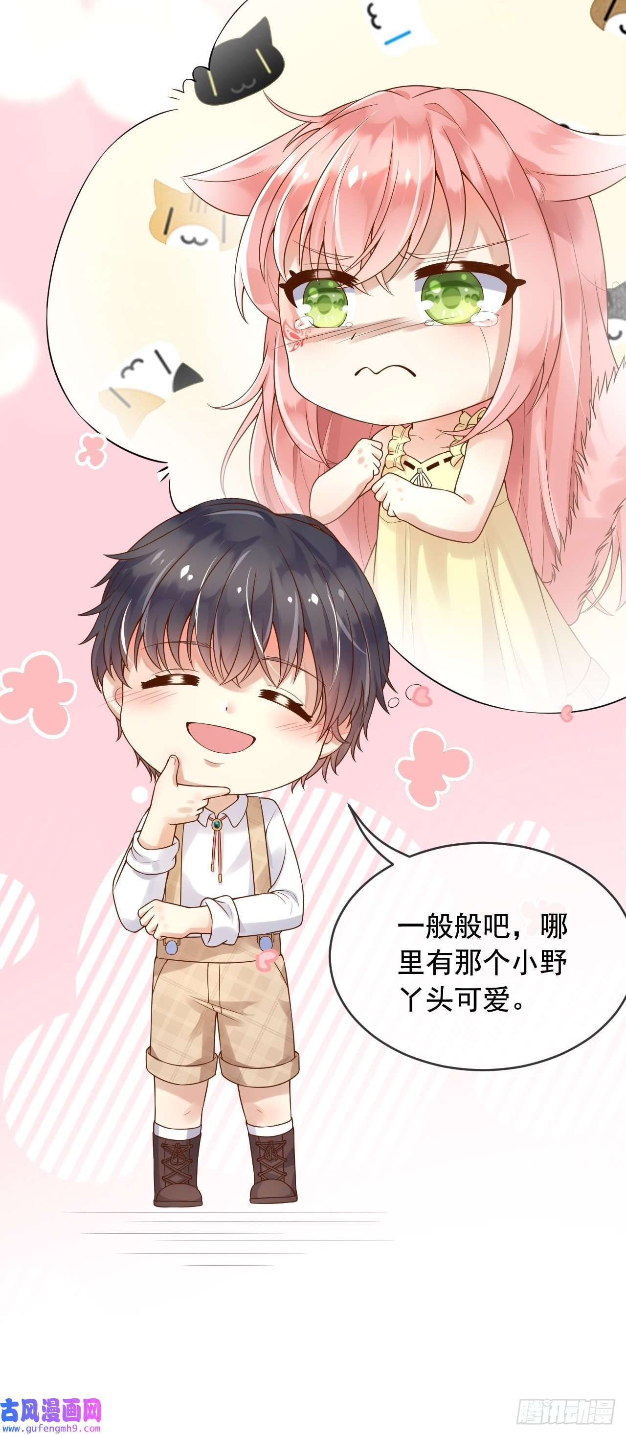 父亲大人，我才不是恶毒女配10可爱无比