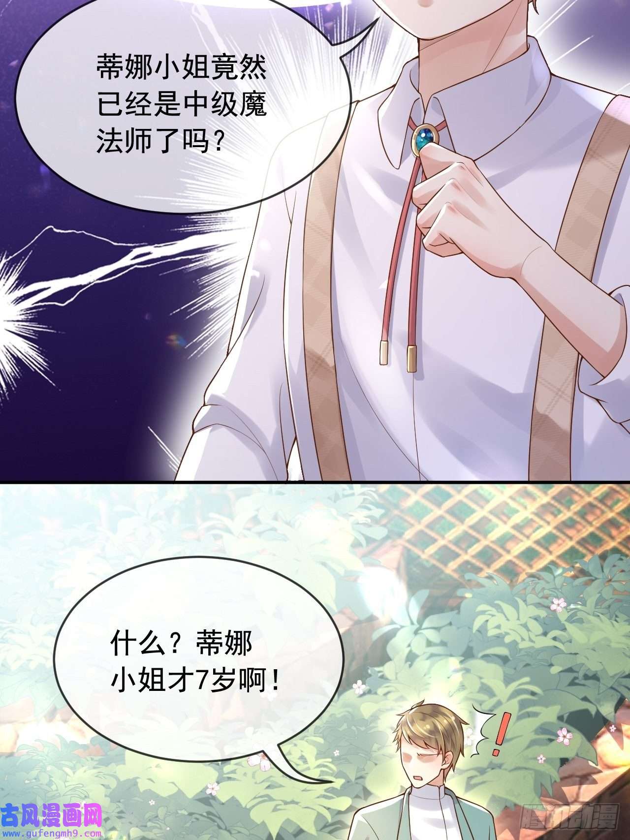 父亲大人，我才不是恶毒女配10可爱无比