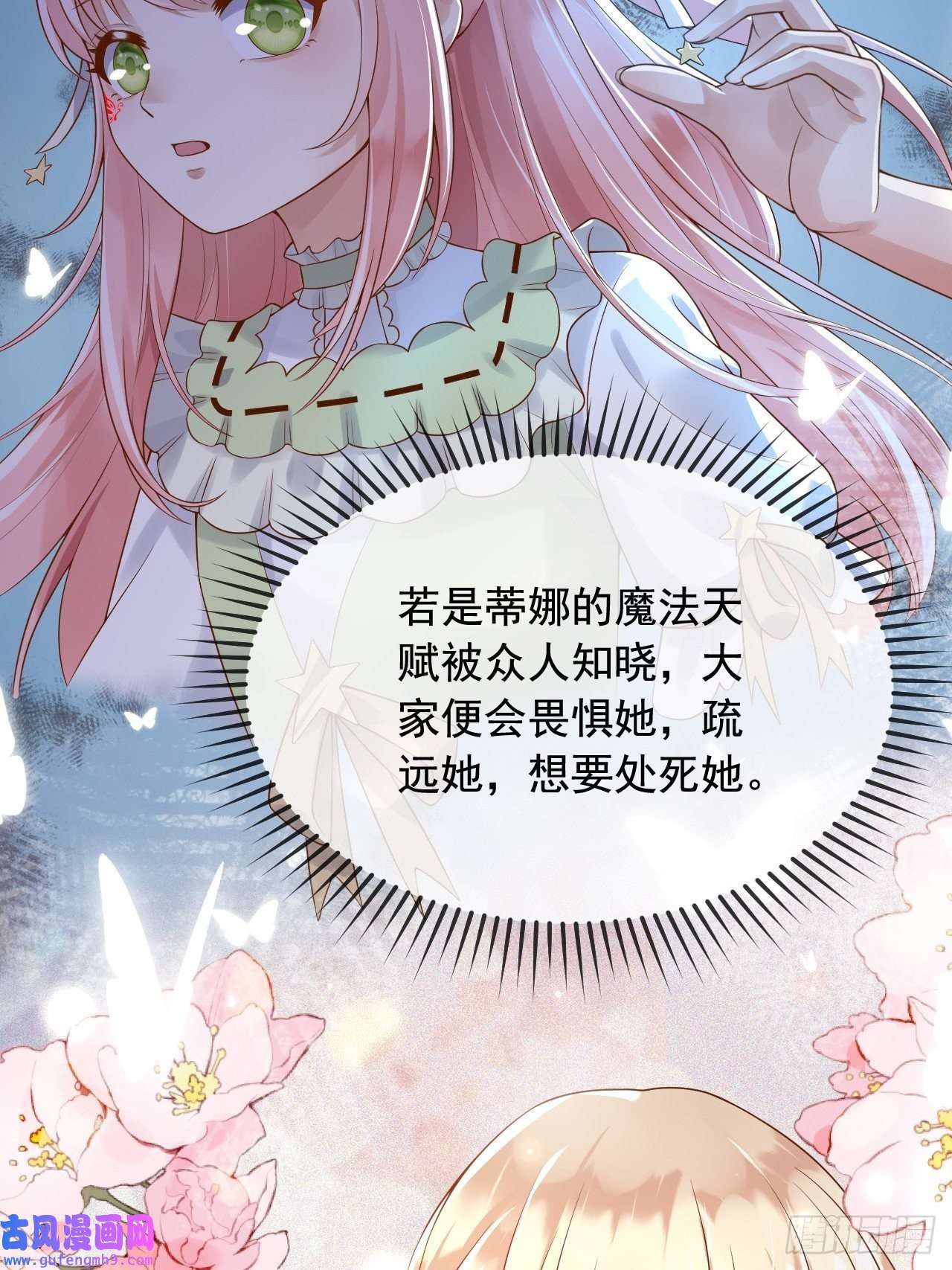 父亲大人，我才不是恶毒女配11奇多王子