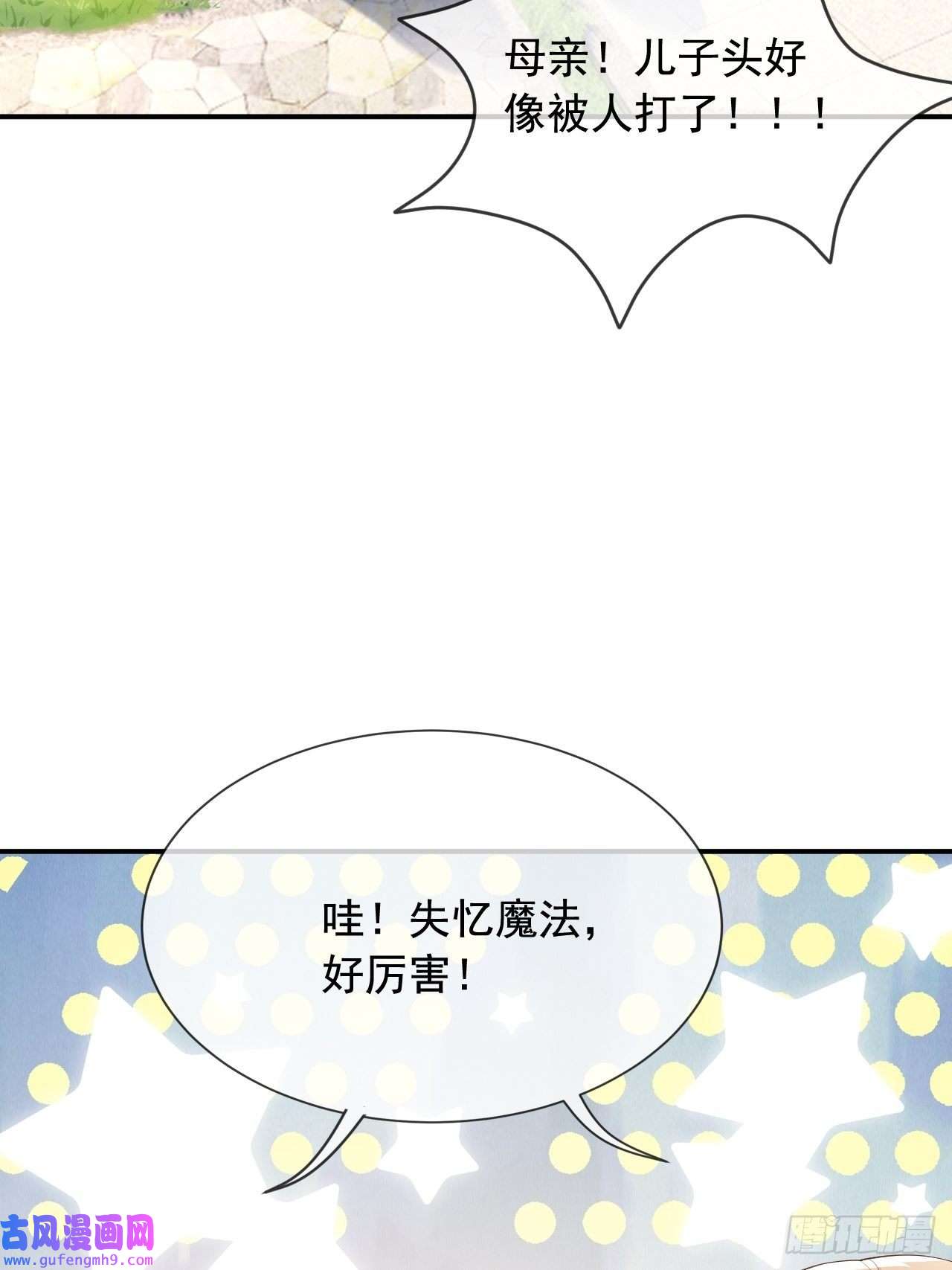 父亲大人，我才不是恶毒女配12我只信光明存于己心