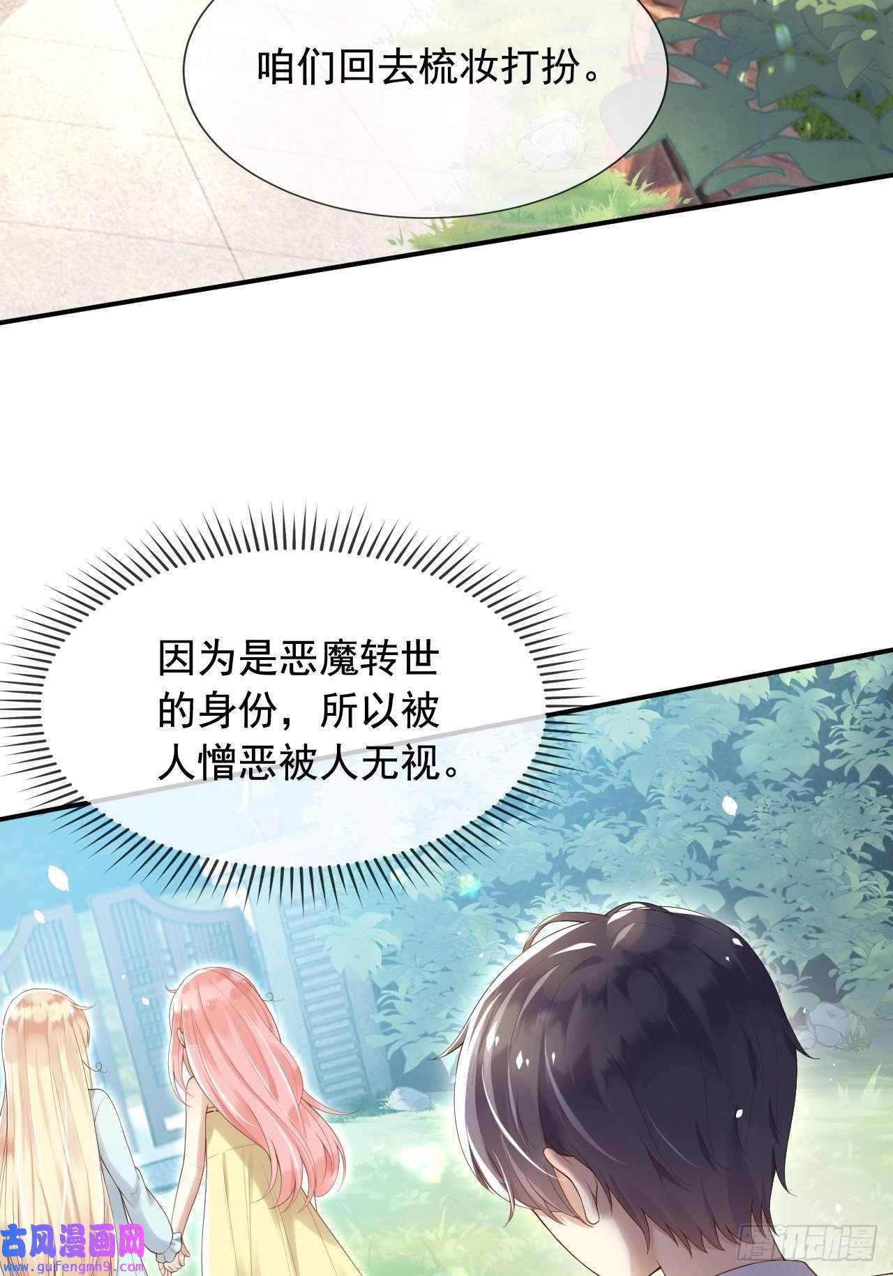 父亲大人，我才不是恶毒女配12我只信光明存于己心