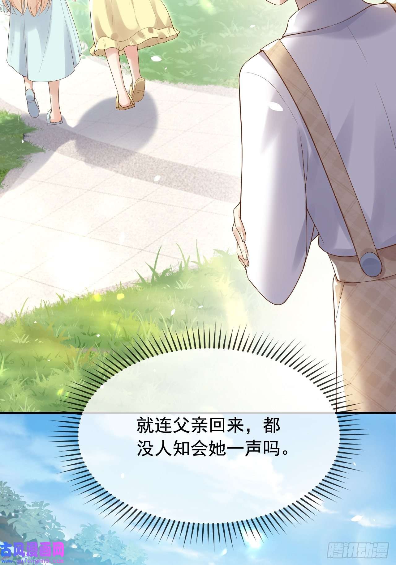 父亲大人，我才不是恶毒女配12我只信光明存于己心